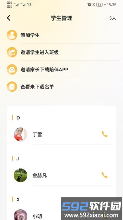陪伴教师版app截图2