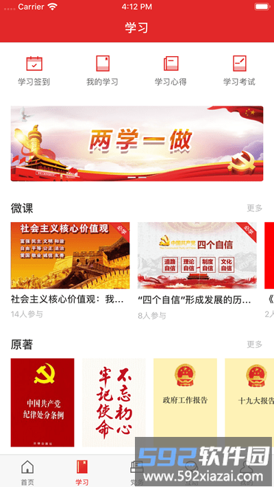 黄南先锋app升级版截图3