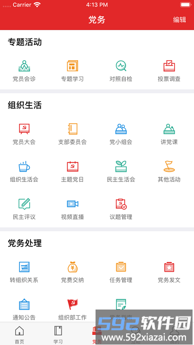 黄南先锋app升级版截图4