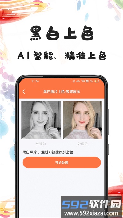 自助老照片修复最新版截图1