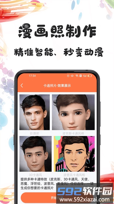 自助老照片修复最新版截图2