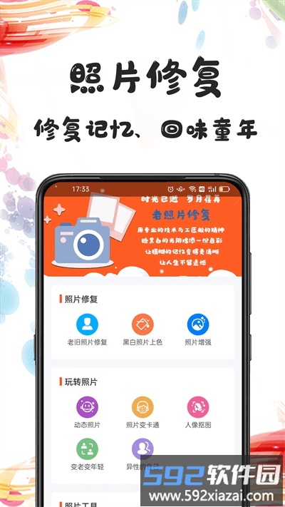自助老照片修复最新版截图3