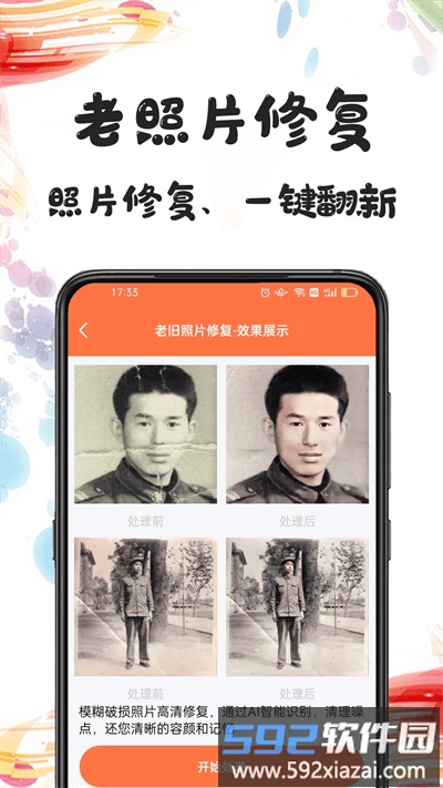 自助老照片修复最新版截图4