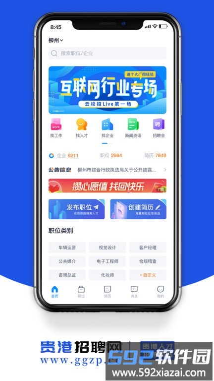 贵港招聘网平台截图2