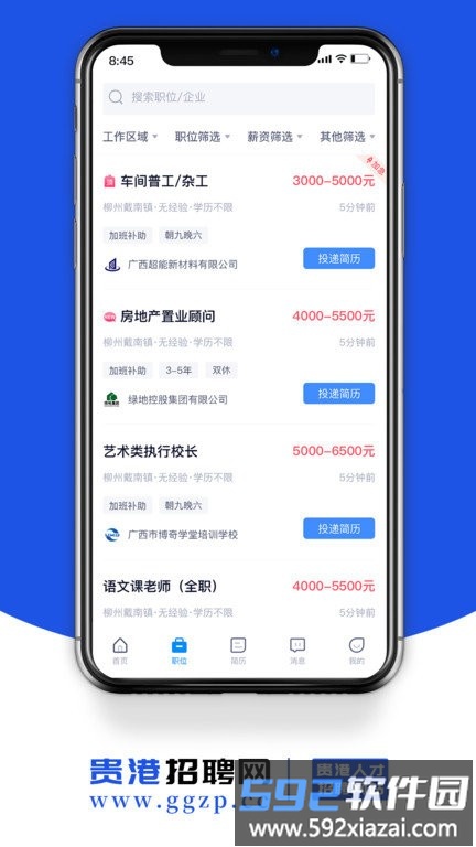 贵港招聘网平台截图3