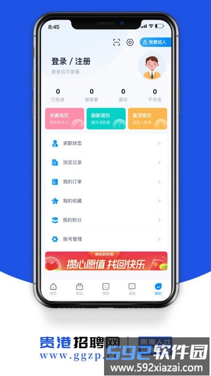 贵港招聘网平台截图4