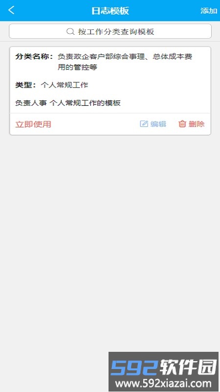 履职评估app截图2