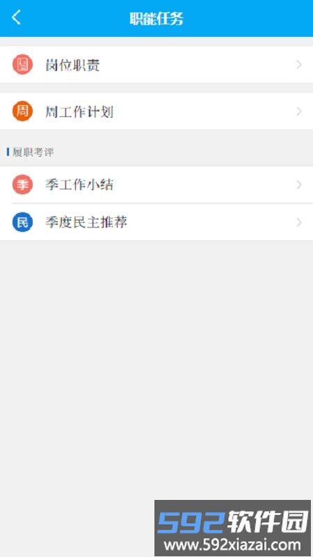 履职评估app截图4
