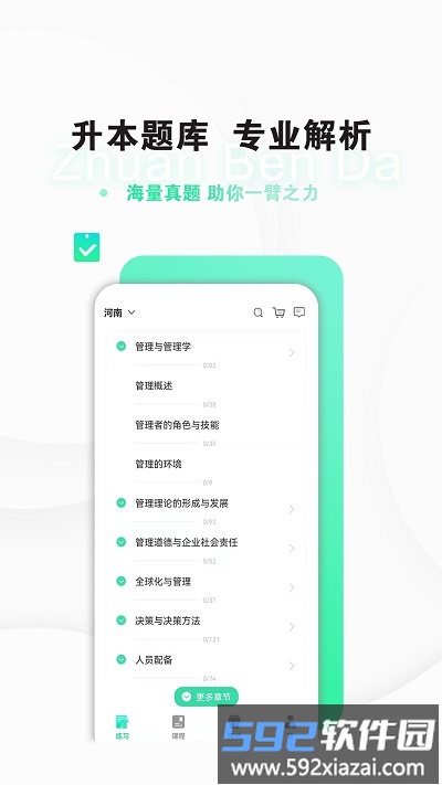 专本达网课软件截图1