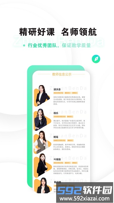 专本达网课软件截图2