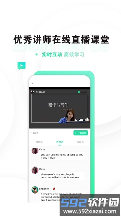 专本达网课软件截图3