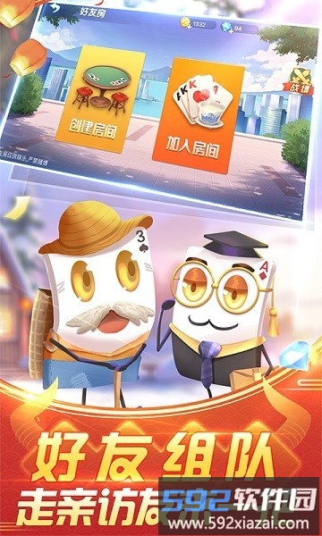四副牌拖拉机游戏手机版截图1