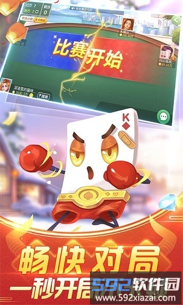 四副牌拖拉机游戏手机版截图2