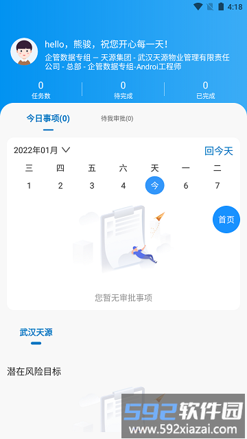 集团管控app截图1