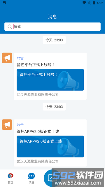集团管控app截图2