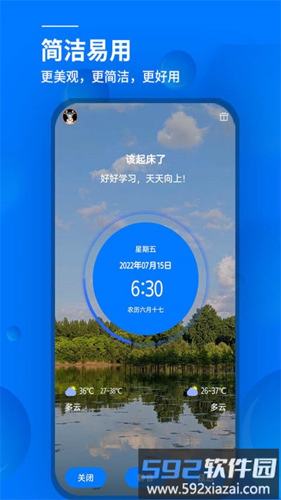 闹钟与提醒app(更名语音闹钟)截图1