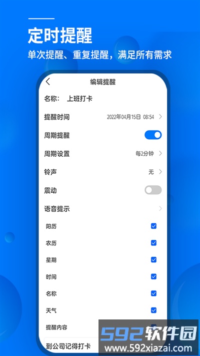 闹钟与提醒app(更名语音闹钟)截图3