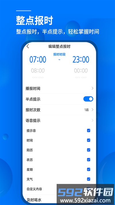 闹钟与提醒app(更名语音闹钟)截图4