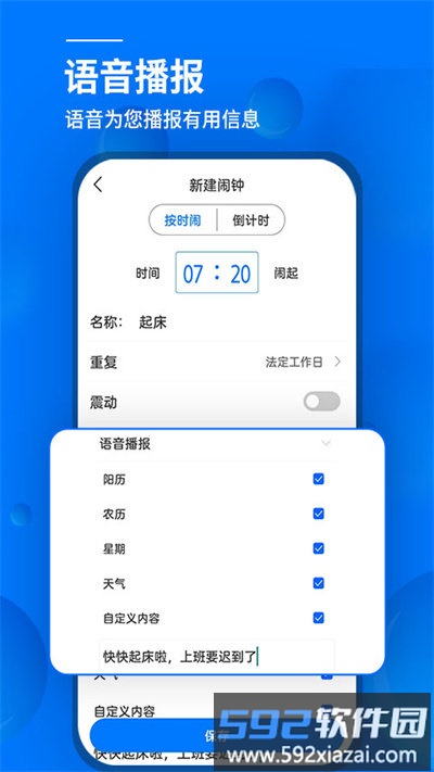 闹钟与提醒app(更名语音闹钟)截图5