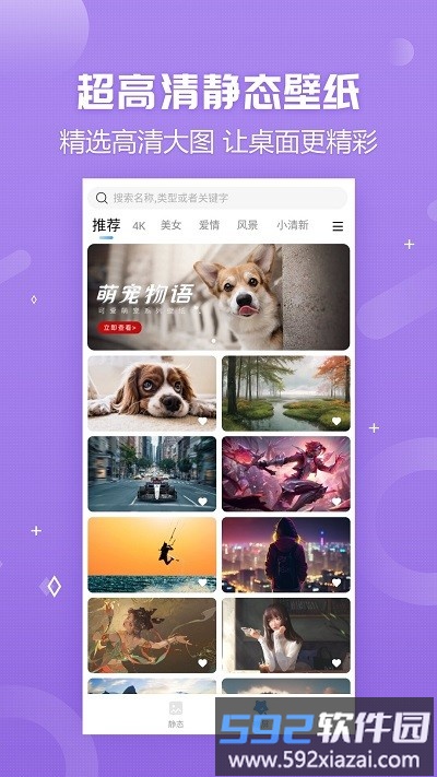 天天壁纸软件截图2