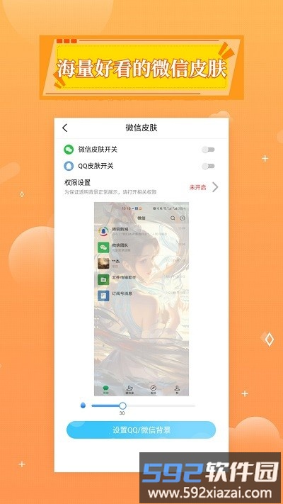 天天壁纸软件截图4