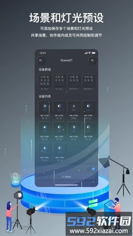 neewer master app截图4