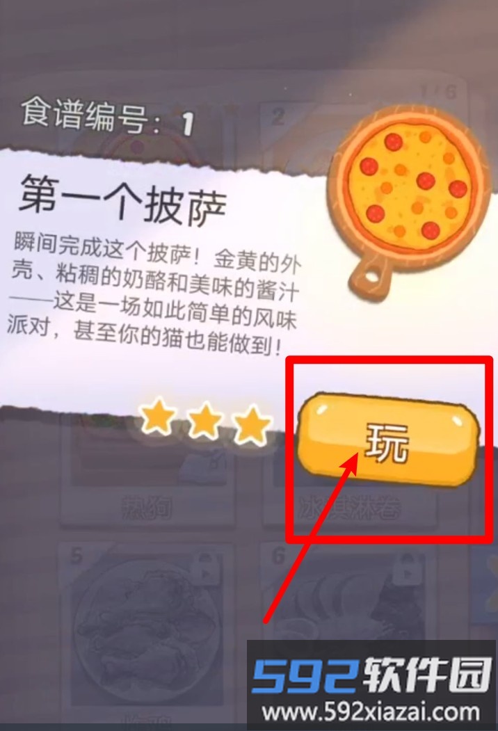 小小厨师2