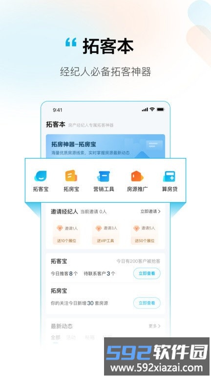 拓客本app截图3