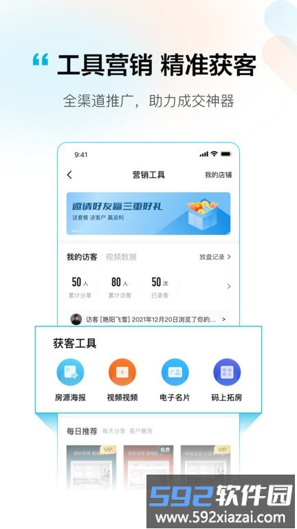 拓客本app截图4