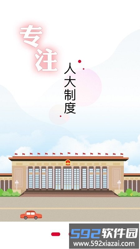 全国人大官方版截图1