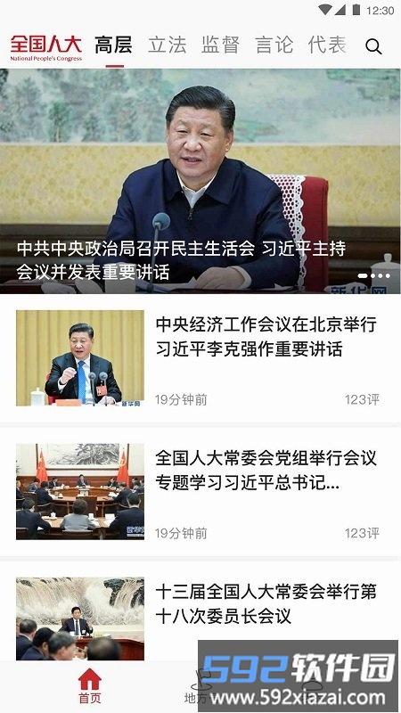 全国人大官方版截图3