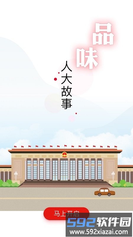 全国人大官方版截图4