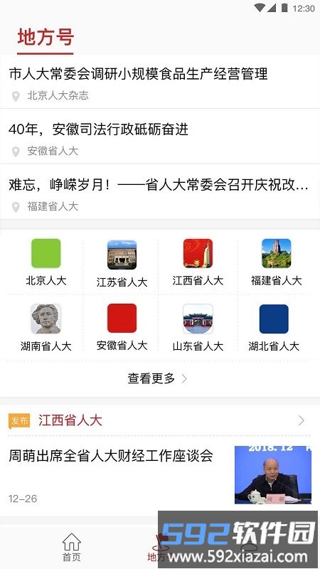 全国人大官方版截图5