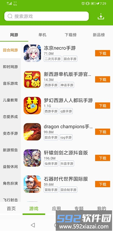 腾牛游戏盒手机版截图3