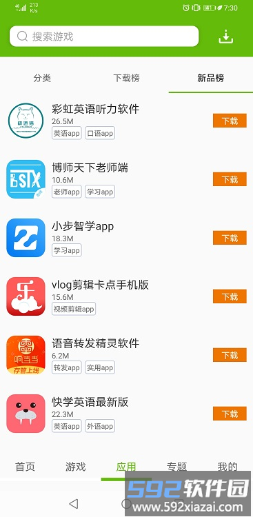 腾牛游戏盒手机版截图5