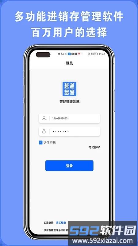 越越多客进销存截图2