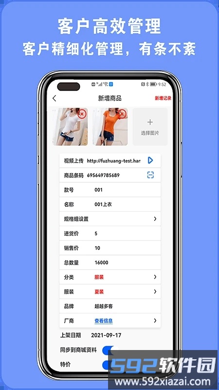 越越多客进销存截图3
