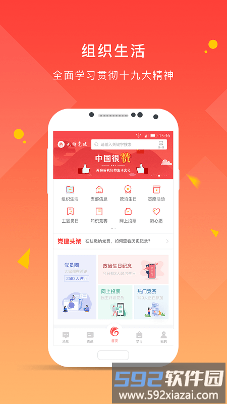 先锋党建云平台截图1