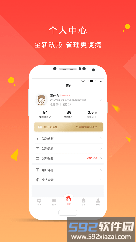 先锋党建云平台截图2