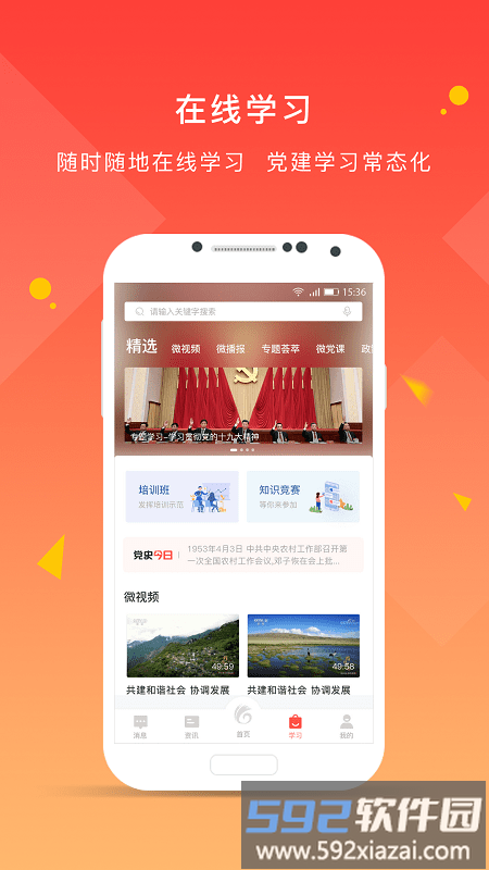 先锋党建云平台截图3