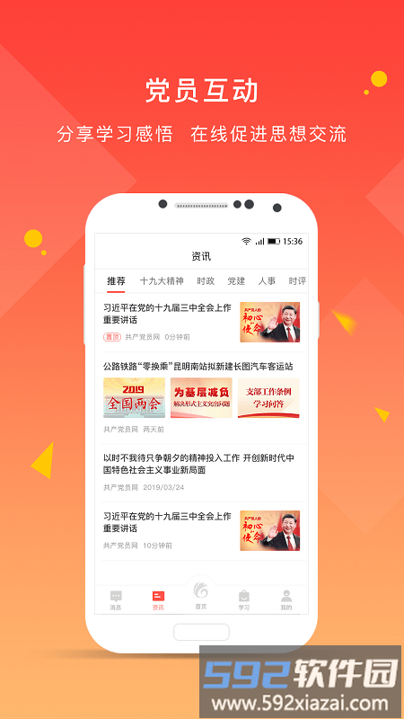先锋党建云平台截图4