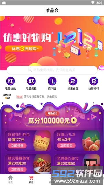 折扣家app截图2