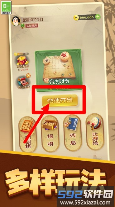 象棋高手对决