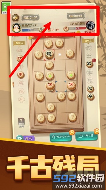 象棋高手对决