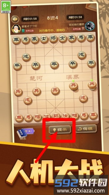 象棋高手对决