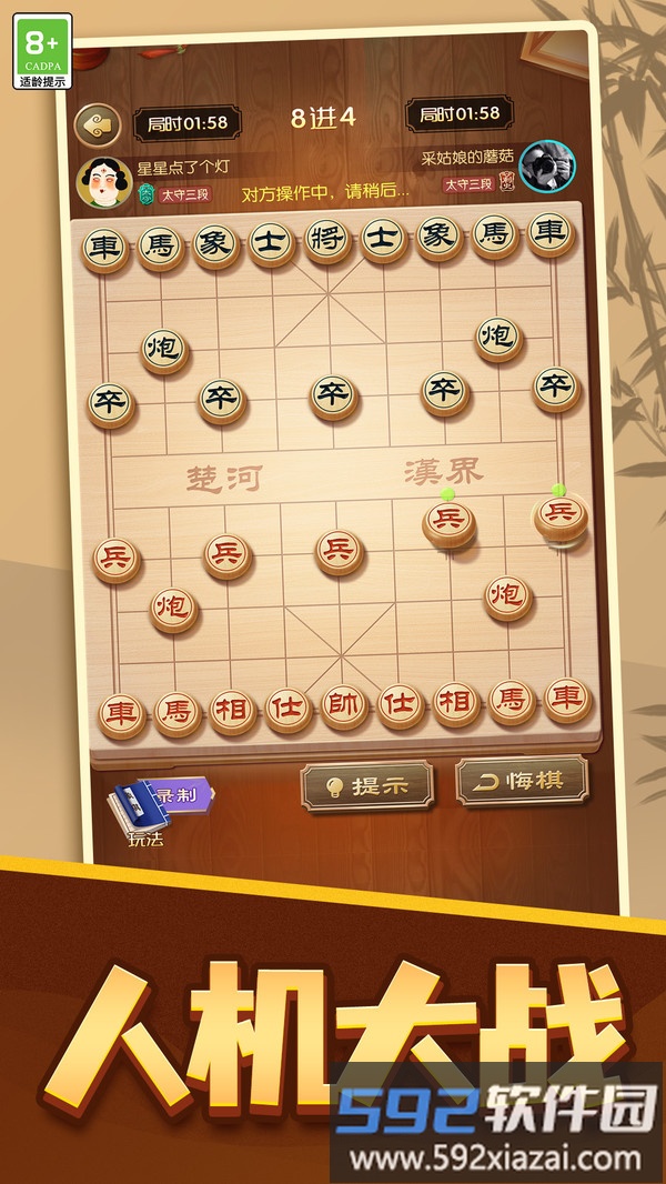 象棋高手对决截图1