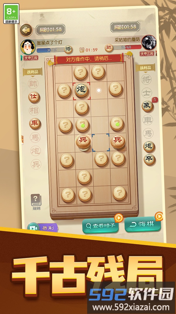 象棋高手对决截图2