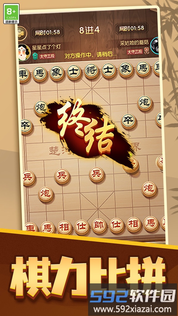 象棋高手对决截图3