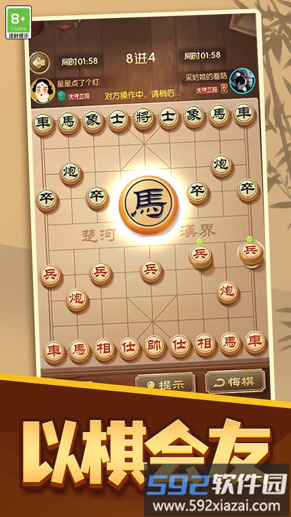 象棋高手对决截图4