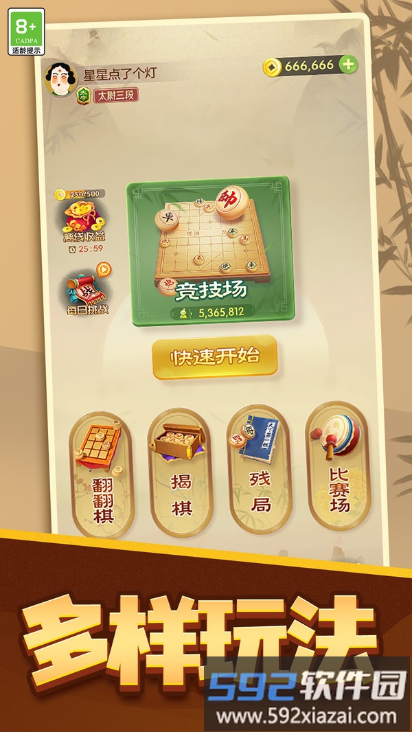 象棋高手对决截图5